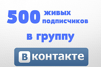 Привлеку 500 подписчиков в группу