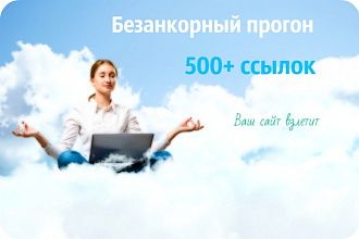 Безанкорный прогон по 500 ресурсам