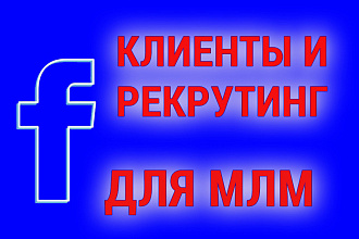 Лидогенерация на Фейсбук и Инстаграм для МЛМ-предпринимателей