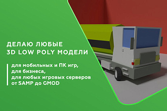 3D low poly