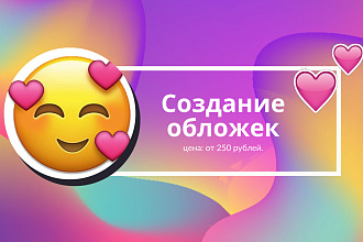 Создание обложек