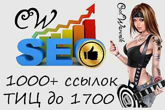 1000 ссылок ТИЦ от 10 и выше