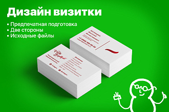 Дизайн визитки