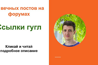 Ссылки гугл. Размещу крауд ссылки для продвижения в гугле