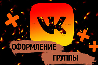 Оформление группы в VK