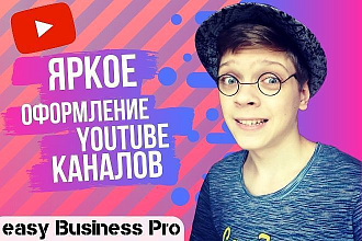 Сделаю оформление YouTube для каналов