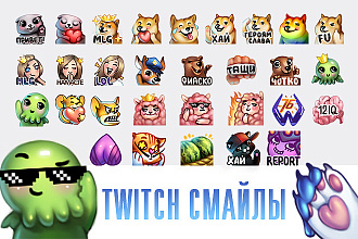 Смайлы Twitch