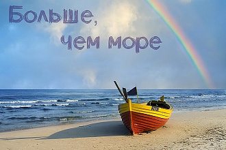 Напишу по-настоящему качественную статью со ссылкой в туристском СМИ