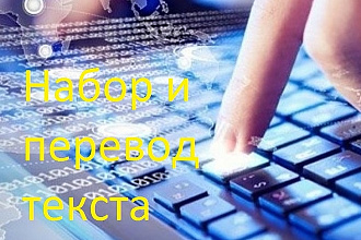 Переводы текста