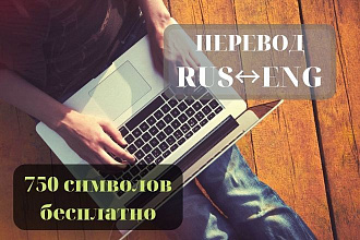 Качественный перевод с английского на русский