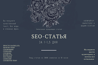 Написать SEO-статью