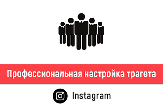 Таргетированная реклама в Instagram