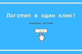 Создам логотип по всем вашим требованиям