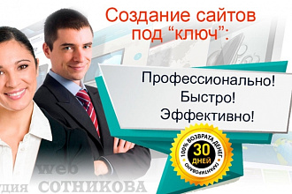Сайт WordPress под ключ