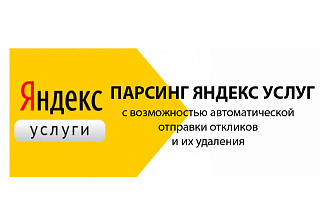 Парсер Яндекс Услуг