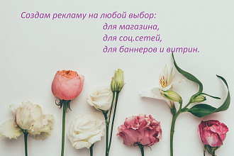 Создание рекламы