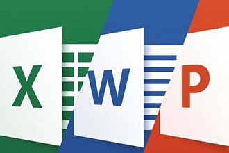 Оформление документов в Word, Excel