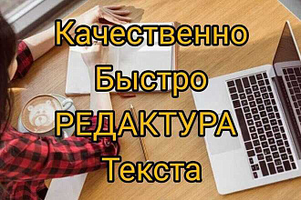 Глубокая редактура