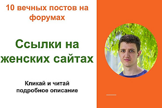 Ссылки на женских сайтах. Форумные ссылки на женских сайтах
