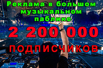 Реклама на фан-пейдж странице в Фейсбук на 2 200 000 фанатов+бонус
