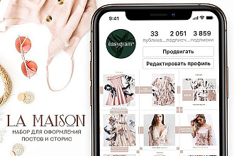 Шаблоны для Instagram