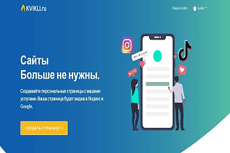 Сервис создания мини лендингов