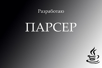 Разработаю парсер. Java