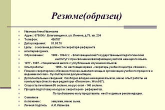 Составлю вам резюме