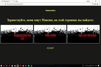 Сверстаю сайт с нуля