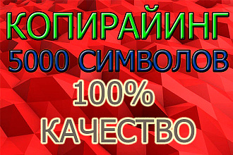 Копирайтинг. Напишу статьи для ваших сайтов