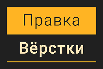 Доработка верстки и адаптация под мобильные устройства