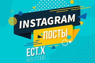 Делаю посты для инстаграма