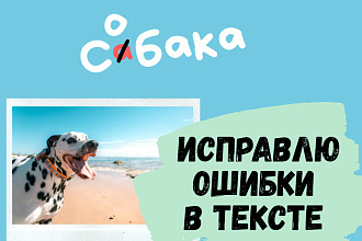 Исправлю ошибки в тексте