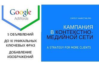 Создание и Настройка Google Adwords в КМС