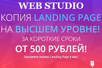 Профессиональное копирование Landing Page + создание админ панели
