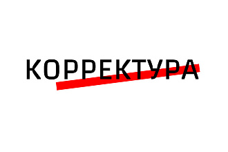 Проверка грамотности орфографии и пунктуации в текстах
