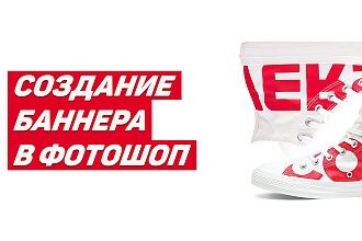 Баннер для сайта, паблика