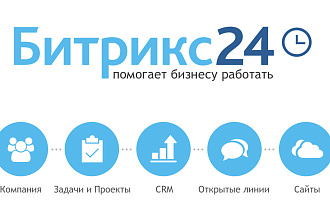 Подбор, продление лицензий CRM Битрикс24 + консультация