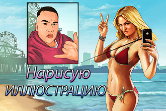 Нарисую иллюстрацию по фотографии