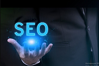 SEO-специалист, продвижение сайтов, аудит