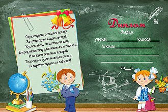 Детский диплом