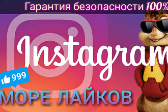Лайки в ваш Instagram от 500шт. и более