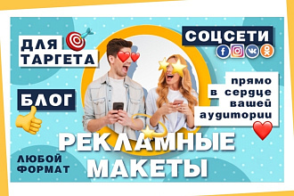 Рекламные макеты