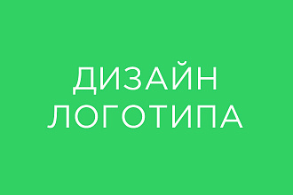 Дизайн логотипа