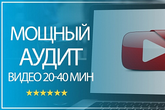 Сделаю подробный аудит сайта в видеоформате с рекомендациями