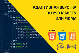 Верстка сайта из PSD или Figma