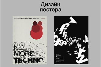 Дизайн Постера