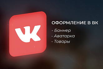 Оформление в ВКонтакте