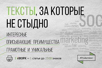 Тексты на сайт, за которые не стыдно. SEO-копирайтинг