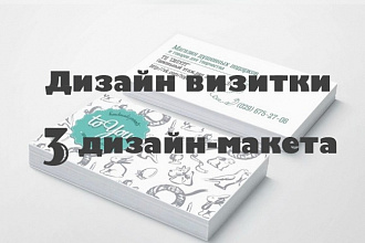 Дизайн визитки